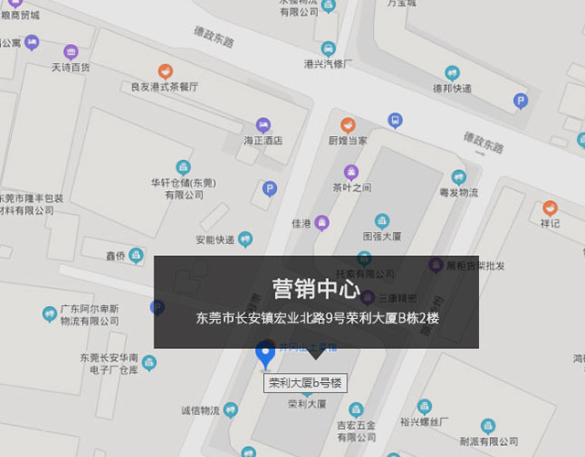 東莞市長安（ān）鎮（zhèn）宏業北路9號榮利大廈B棟2樓