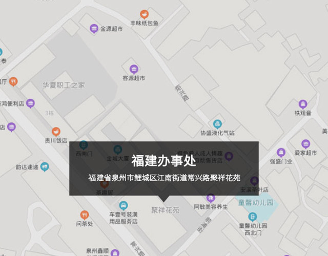 福（fú）建省泉州市鯉城區江（jiāng）南街道常興路（lù）聚祥花苑