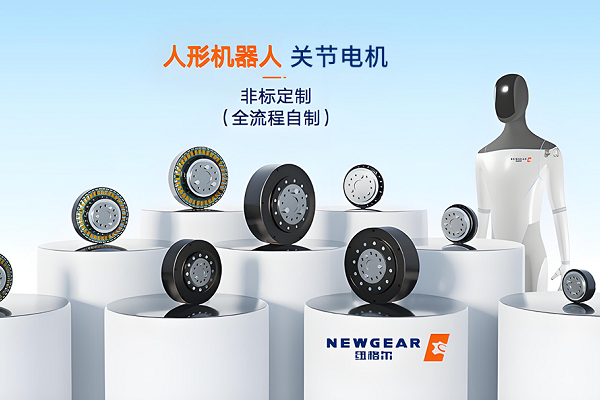 国产无码十八禁：關節電機，人形機器人運動控製的核心部件