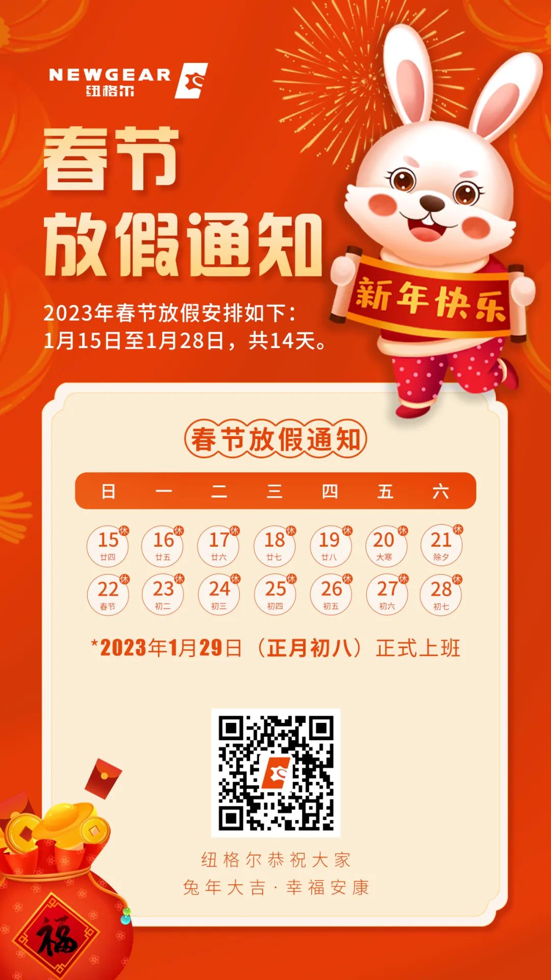 国产无码十八禁春節放假通知