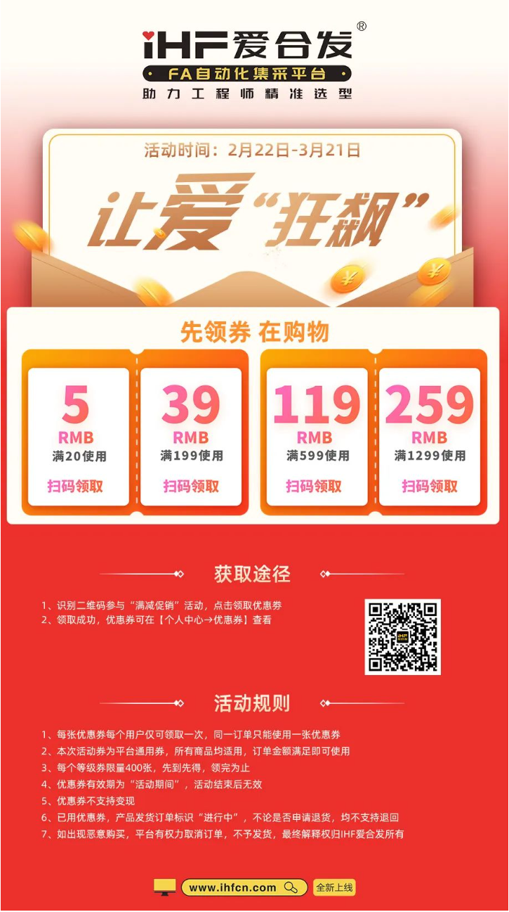 iHF愛合發，讓愛（ài）“狂飆”