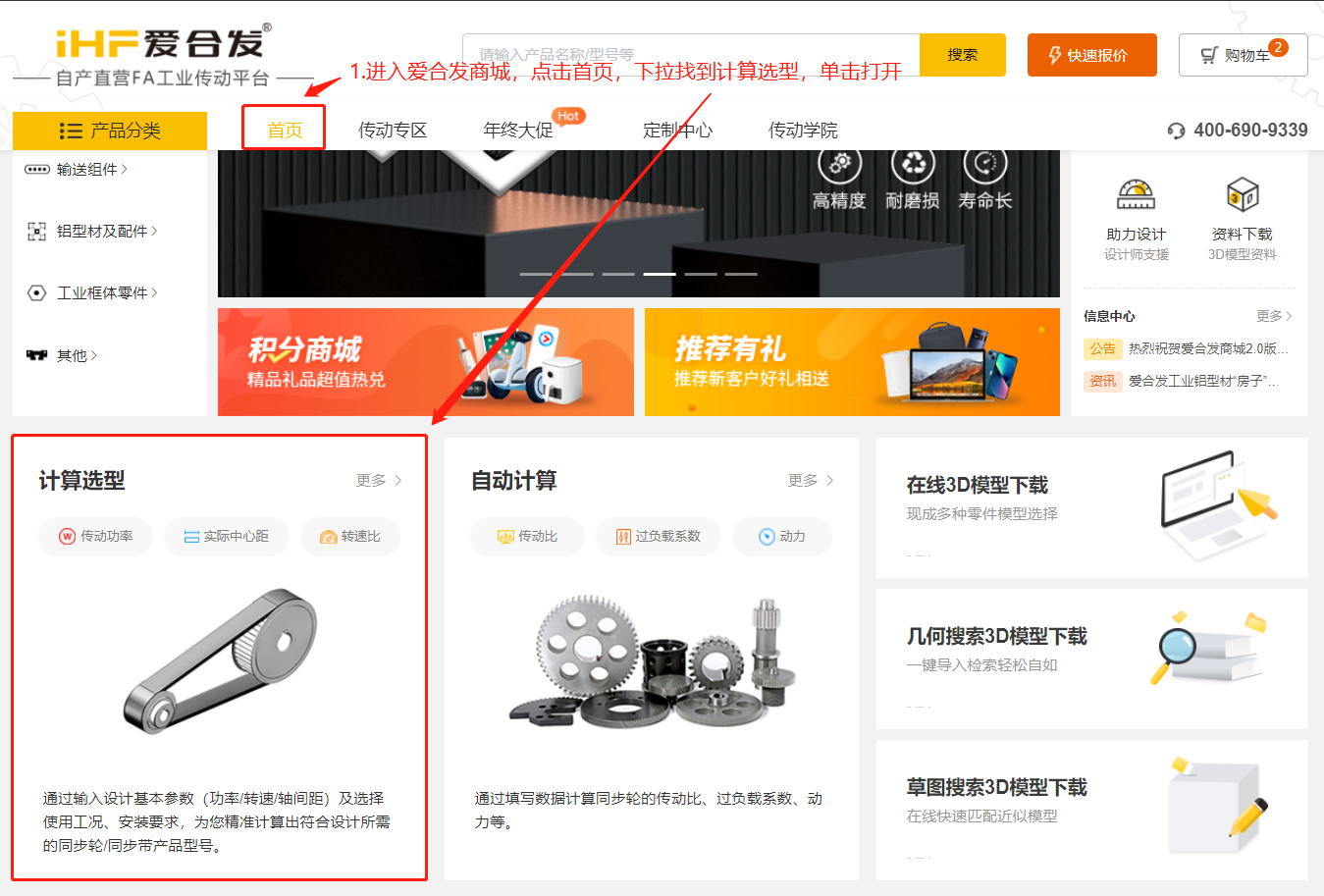 愛合發FA工業零件采購平台（tái）同步帶輪計算選型（xíng）
