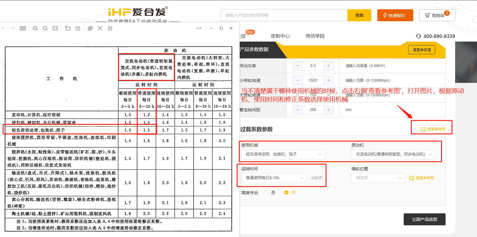 愛合發FA工業零件采購平台同步帶輪計算選型