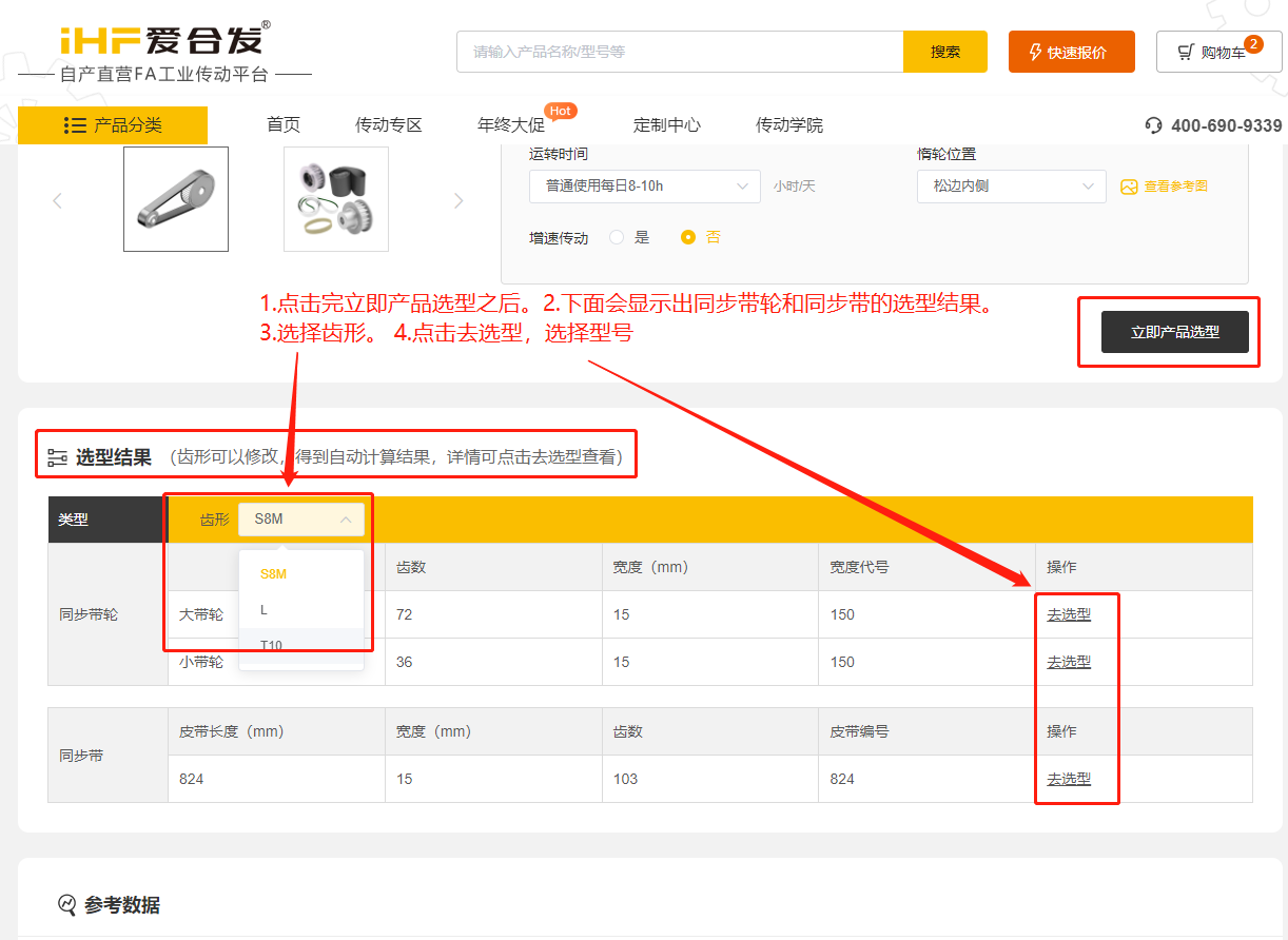 愛合發FA工業零件（jiàn）采購平台同步帶輪計算選型