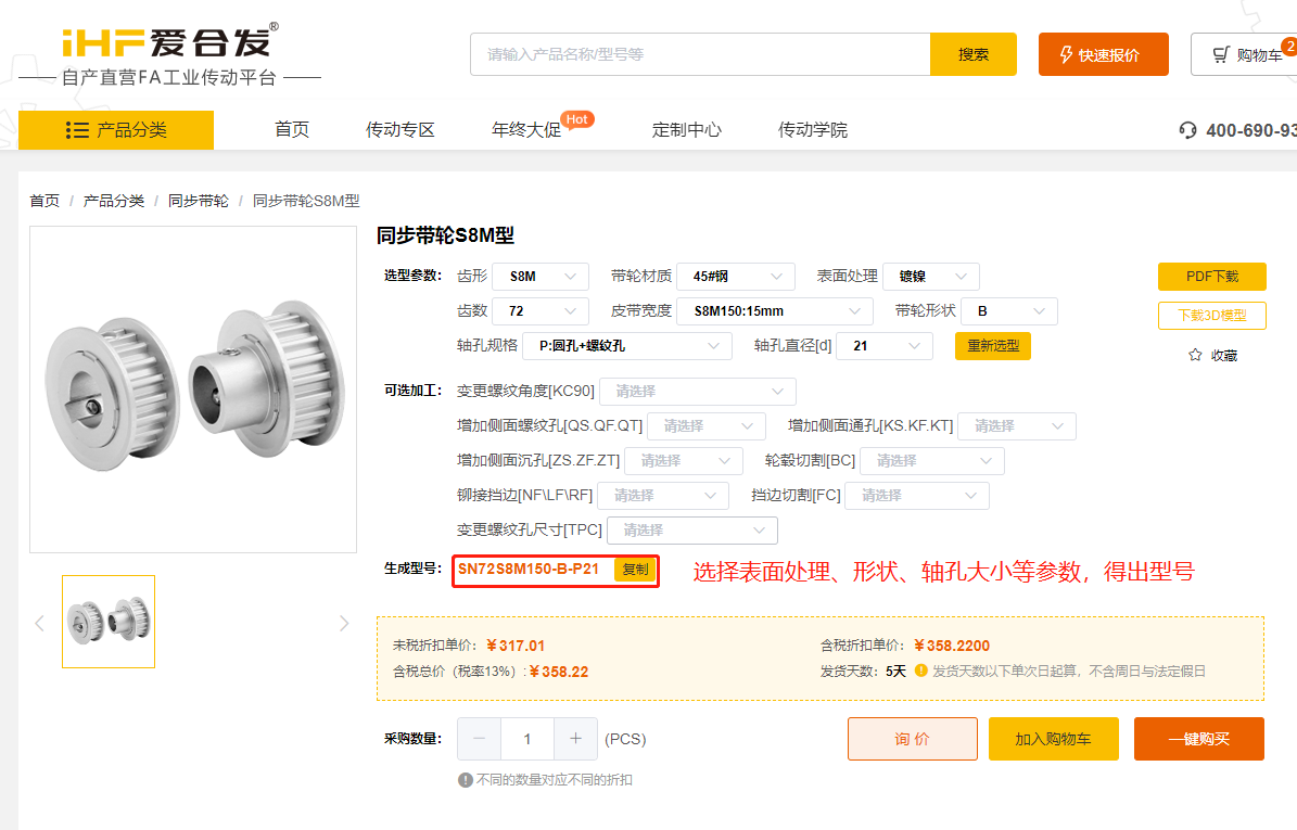 愛合發FA工業零件采購平台同步（bù）帶輪計算選型