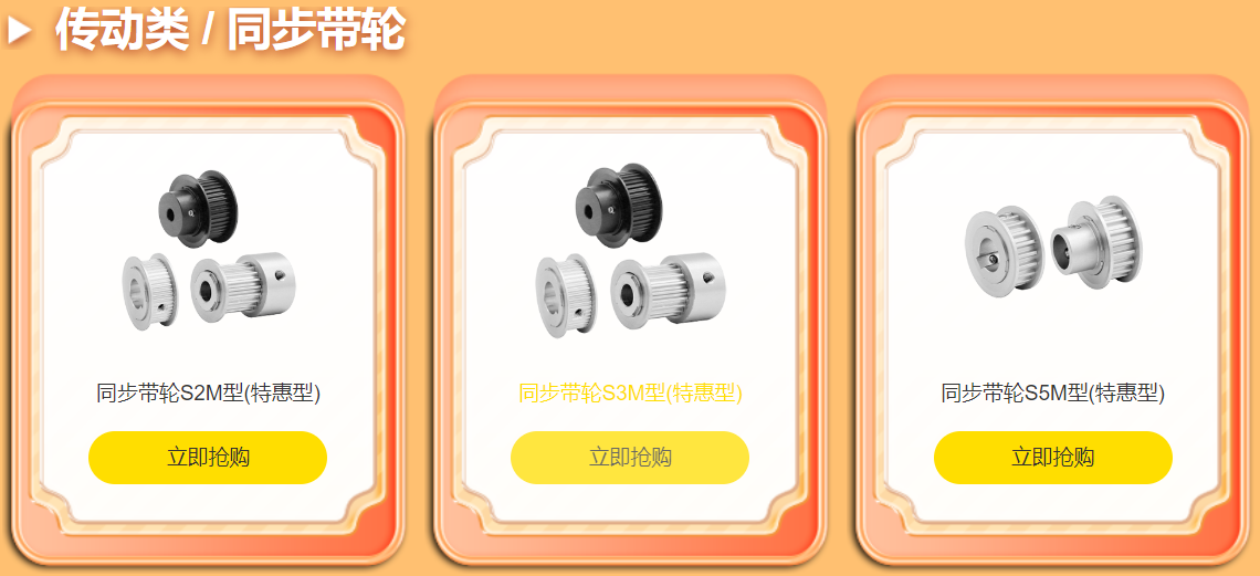 爆款產品，同步帶輪（lún）