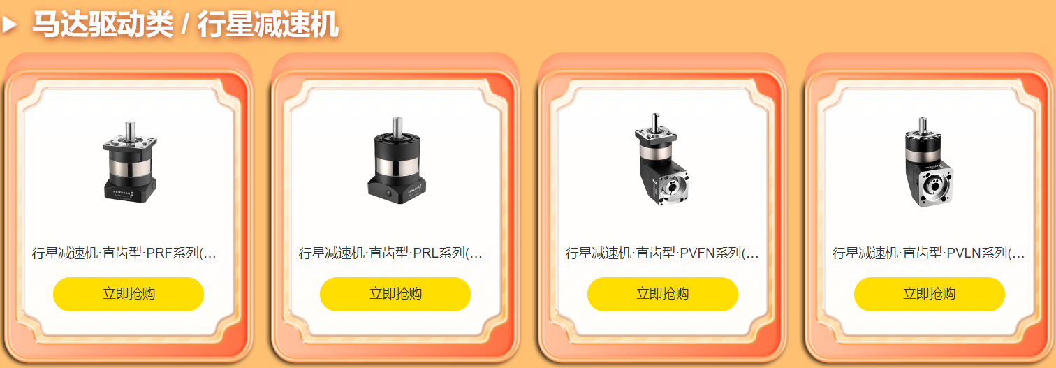 明星產品，行星減速（sù）機