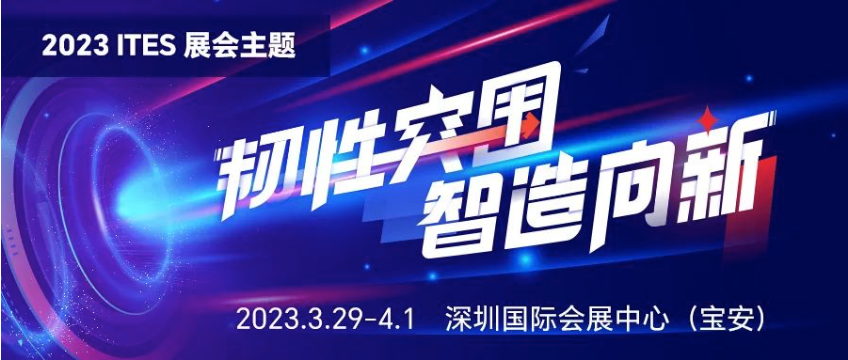iHF愛合發自動化集采（cǎi）平台邀您共聚ITES深圳（zhèn）工（gōng）業展