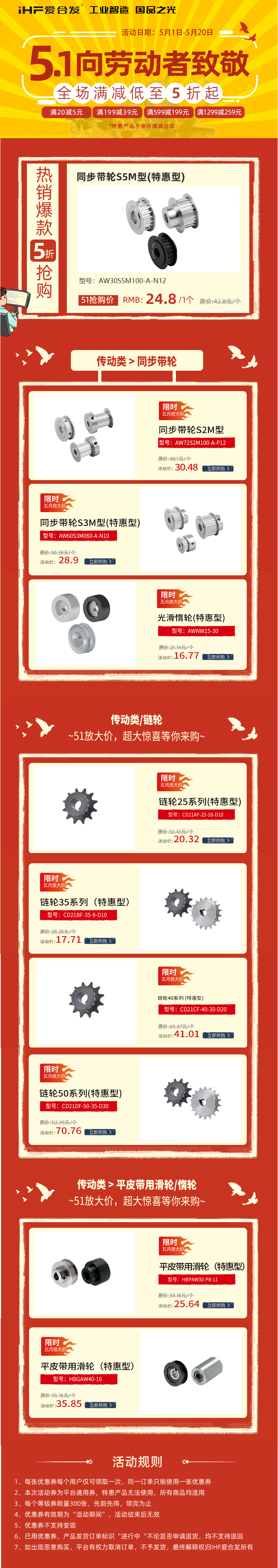 愛合發節慶（qìng）限時钜惠
