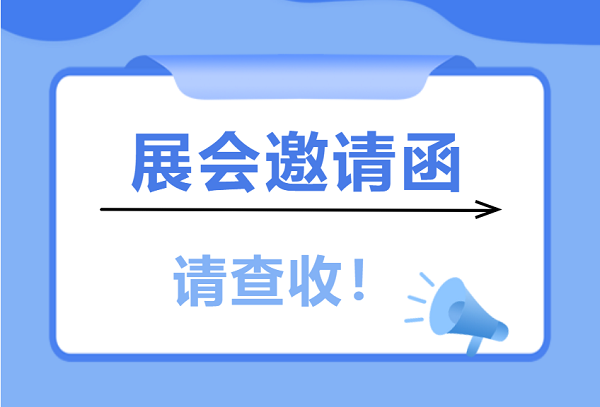 展（zhǎn）會（huì）邀請 | 愛合發機械配件采購平台與您相遇5月上海和南昌展