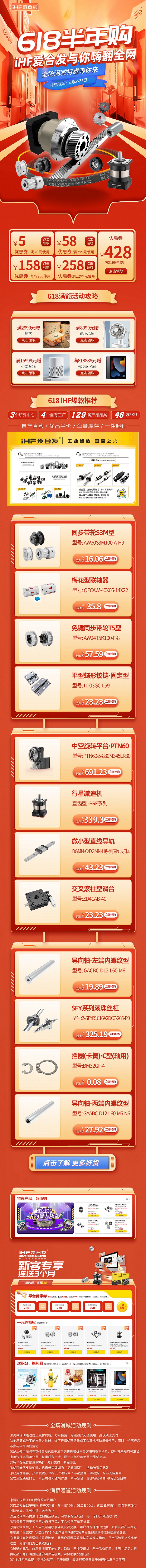 618，當然要與（yǔ）愛合發（fā）自動化零部件一站式采購平台一起（qǐ）嗨翻全場啦！