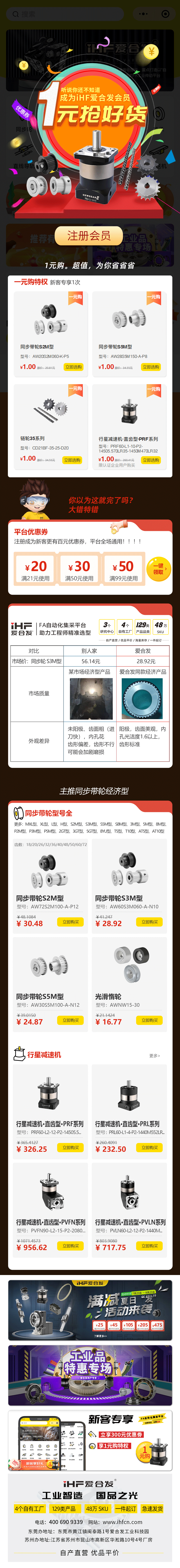 国产无码十八禁：會員專享，行星減速機、同步輪真的隻要1元（yuán）！
