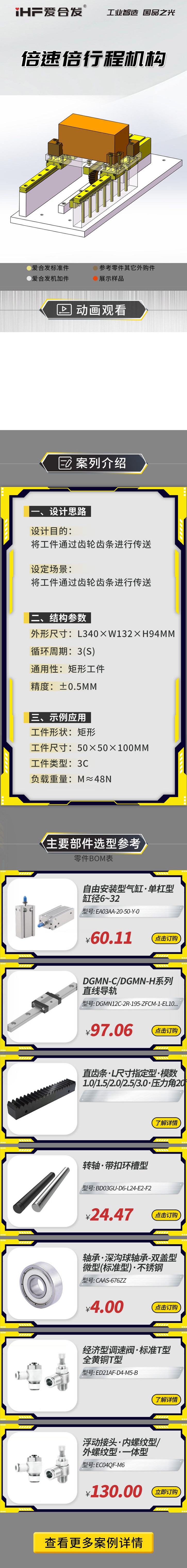 愛合發案例介紹：倍速倍行程機構