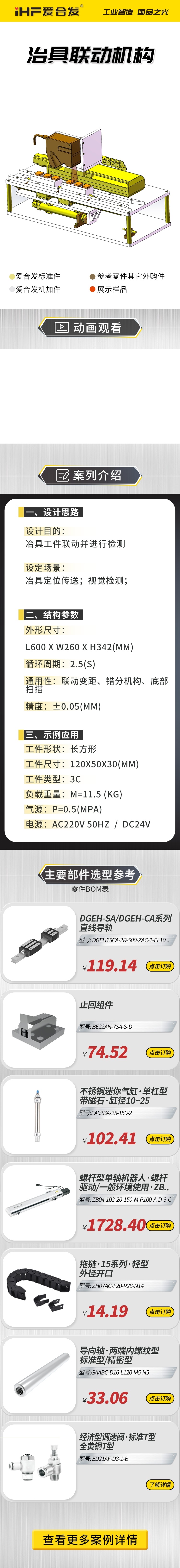 愛合發案例介紹：治具聯動機（jī）構！