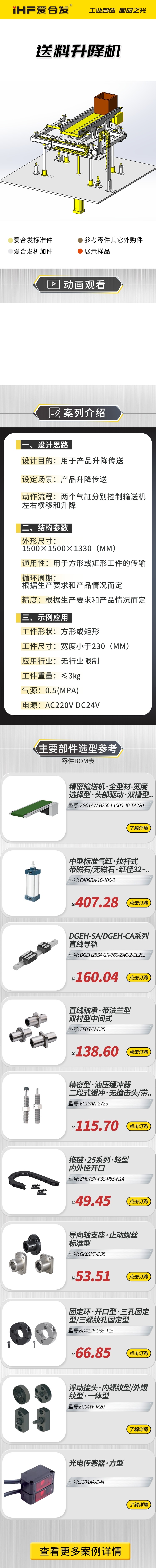 愛（ài）合發案例介紹：送料升降機