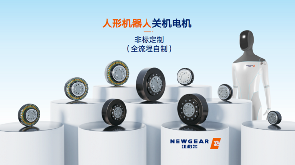 人形機器人關節（jiē）電機